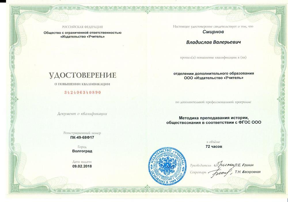 Курсы повышения квалификации 