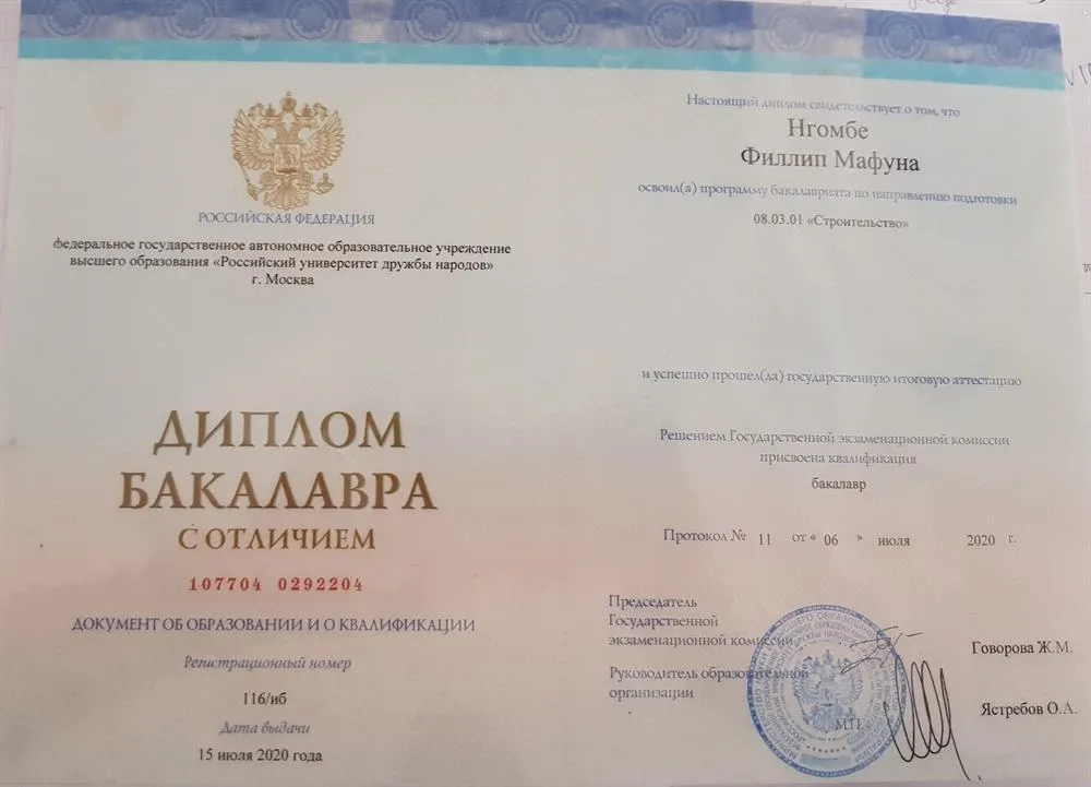 Диплом Бакалавра 