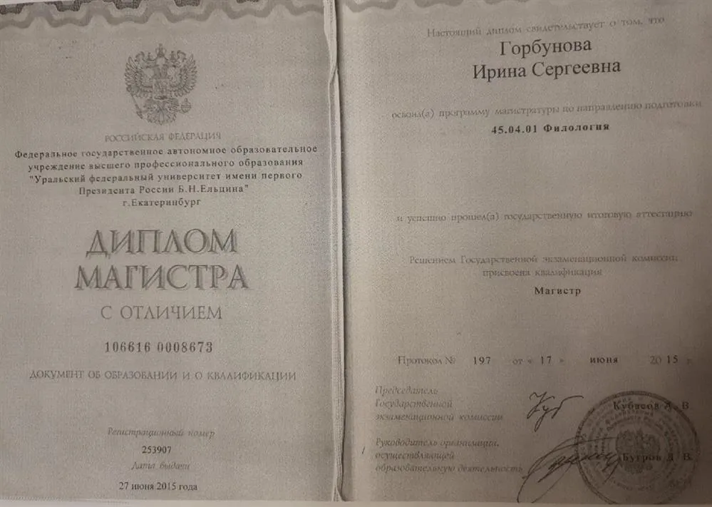 Диплом об образовании