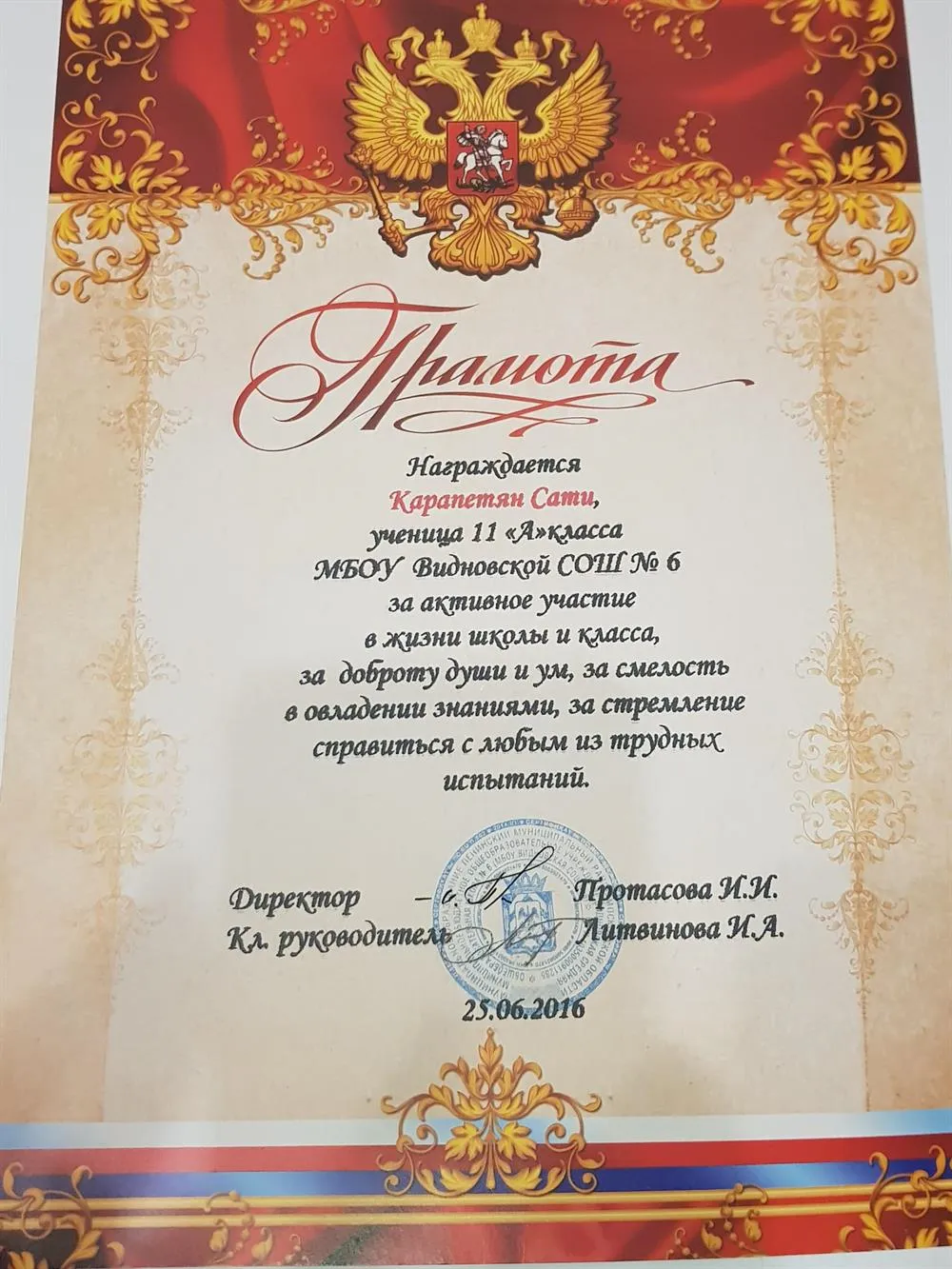 Школьная грамота