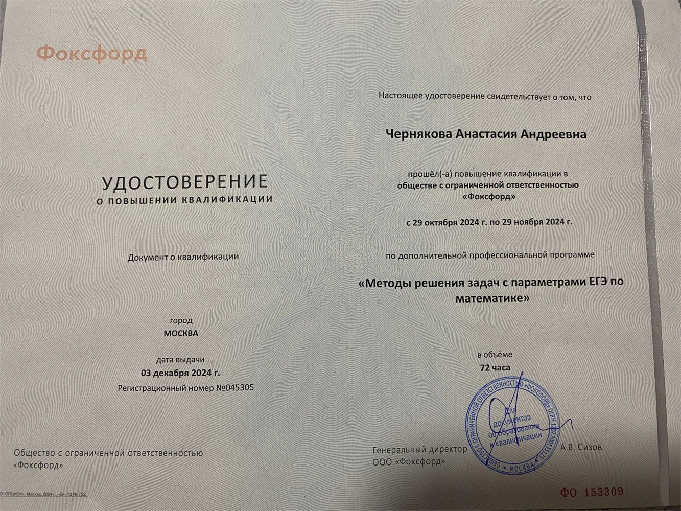 Повышение квалификации