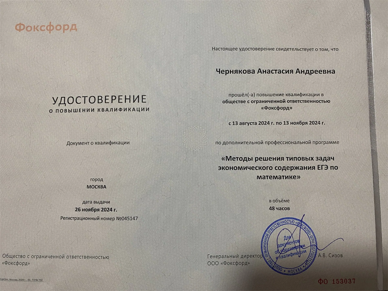 Повышение квалификации