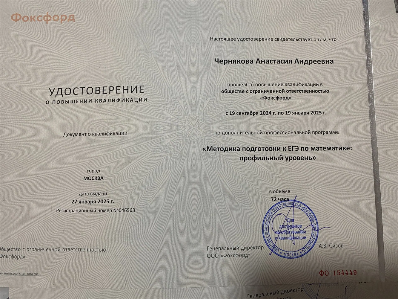 Повышение квалификации