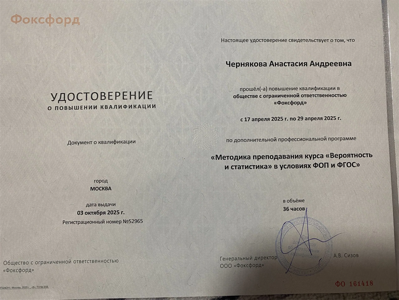 Повышение квалификации