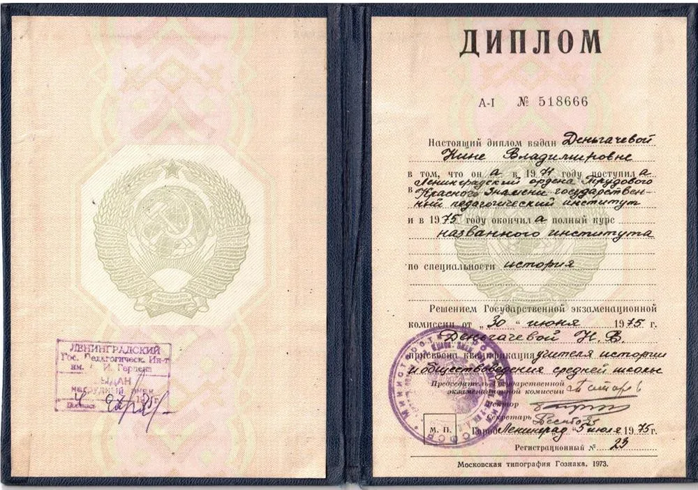 Диплом