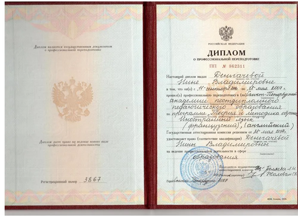 Диплом