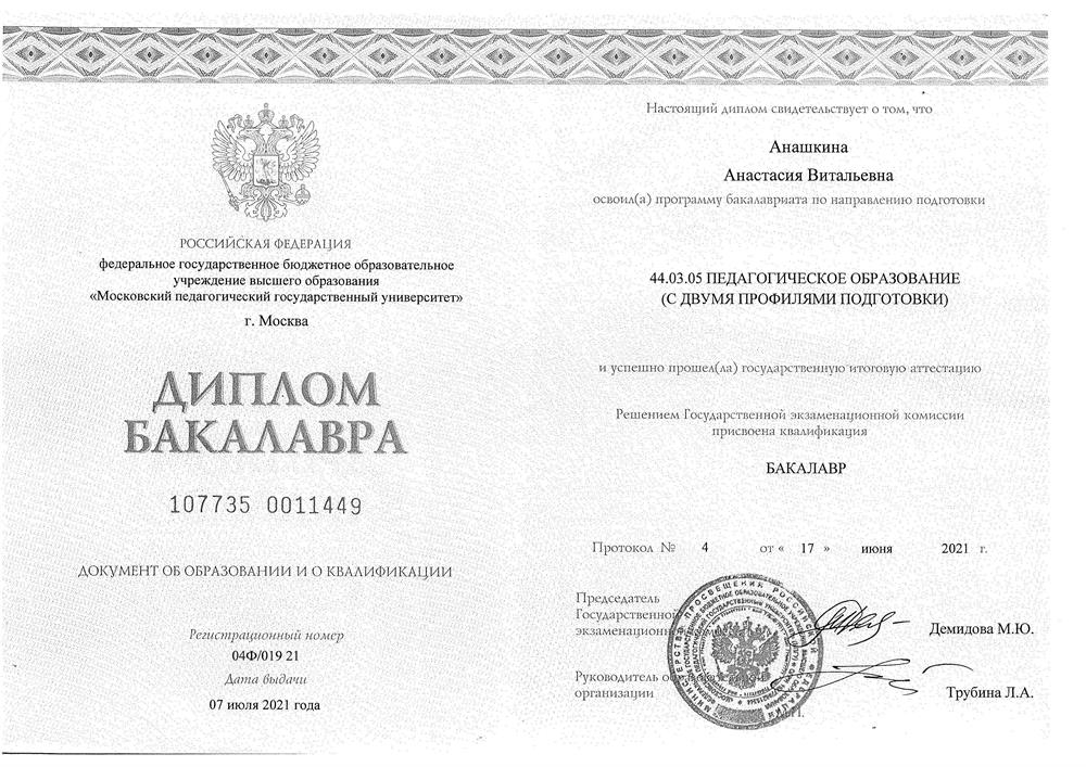 Диплом