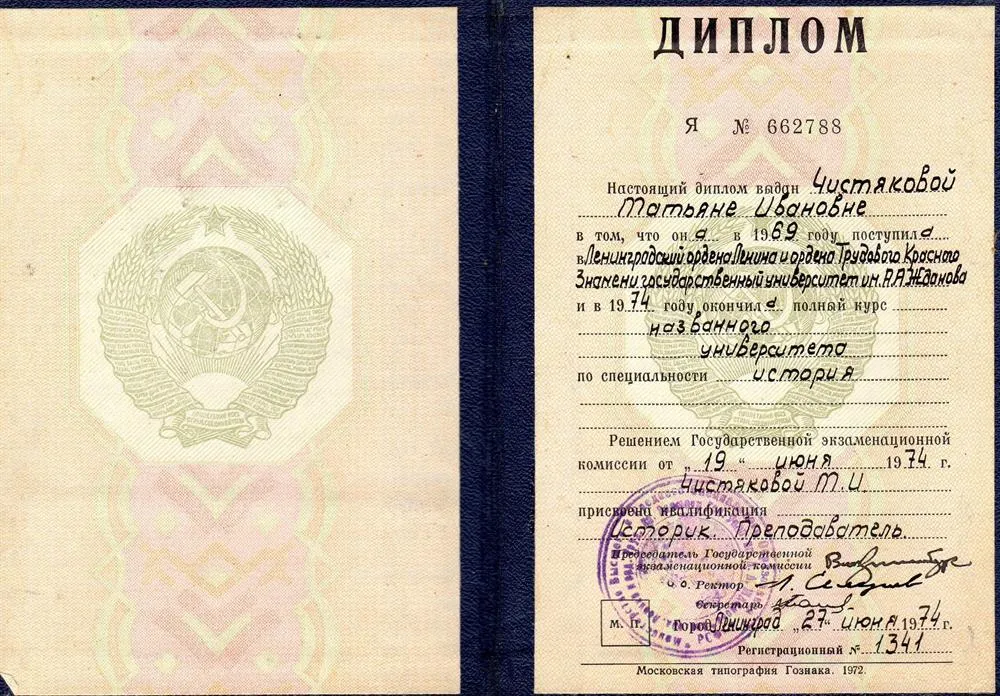 Диплом о высшем образовании