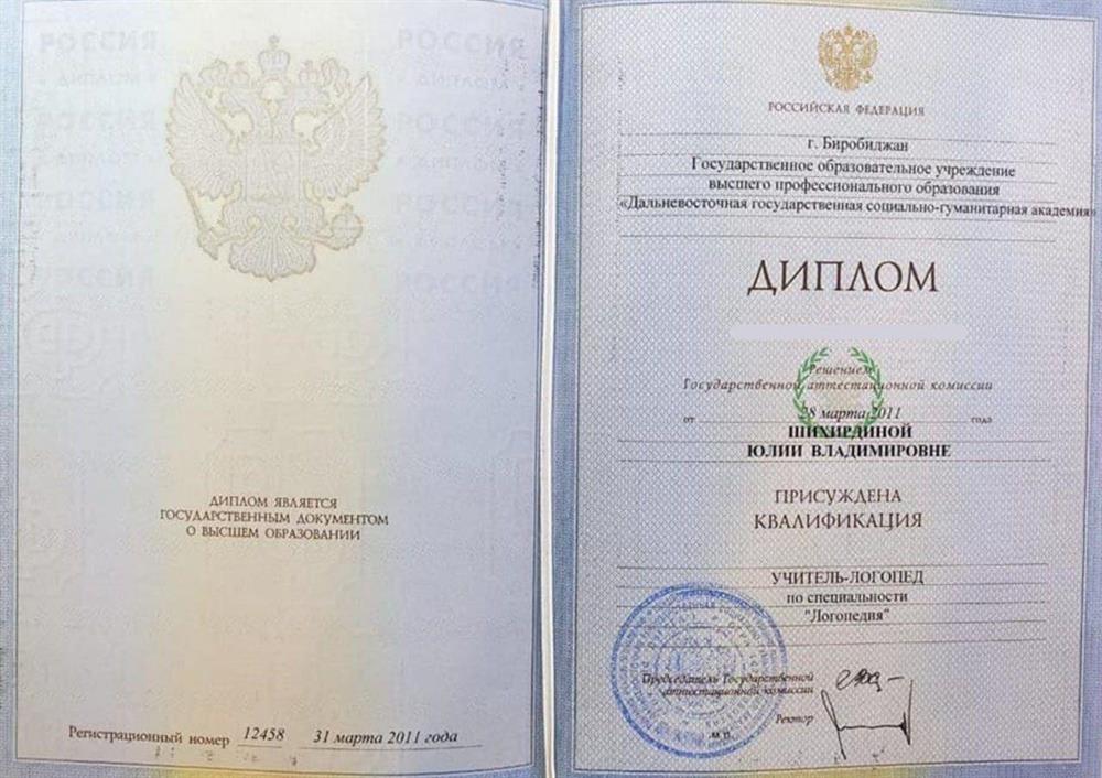 Диплом "Учитель-логопед"