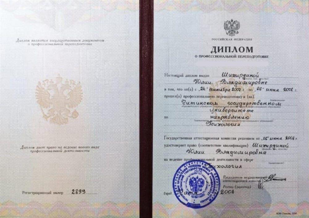 Диплом "Учитель начальных классов и классов коррекционно-развивающего обучения"