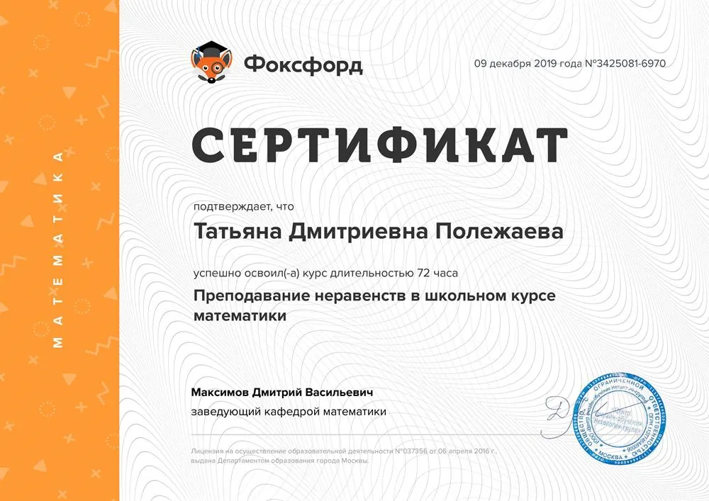 Сертификат
