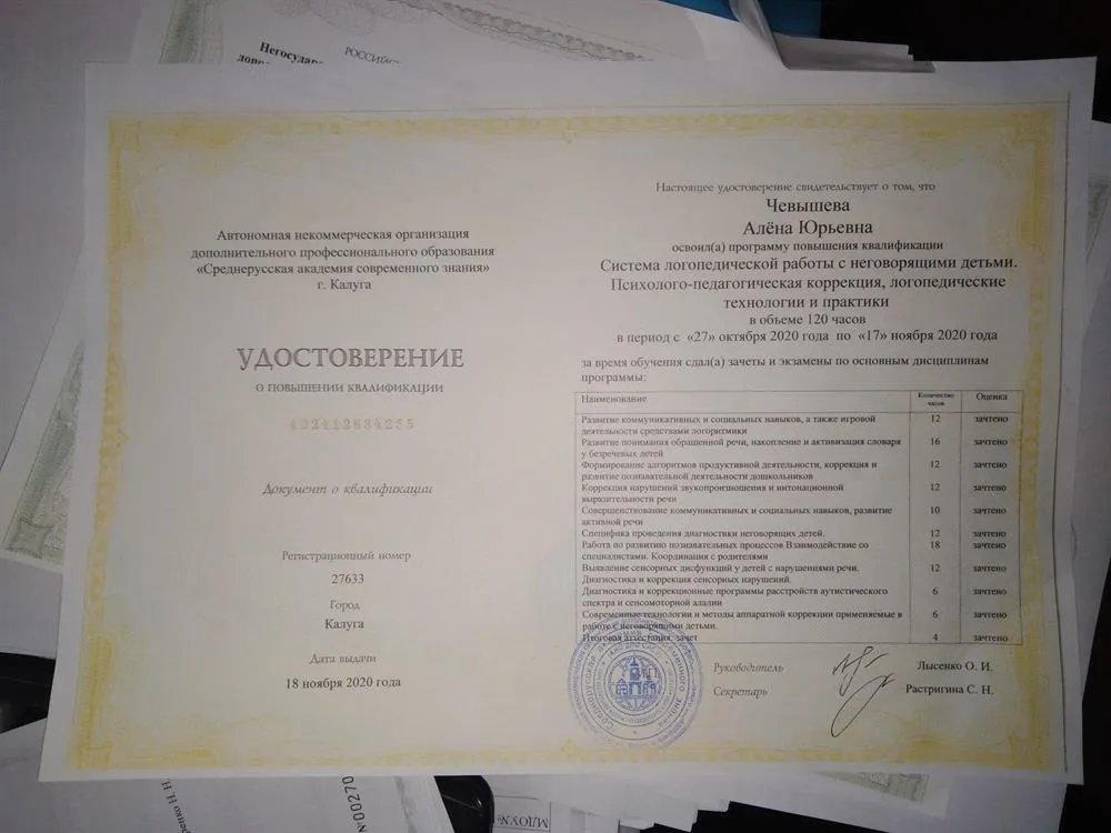 Курсы повышения квалификации по работе с неговорящими детьми 
