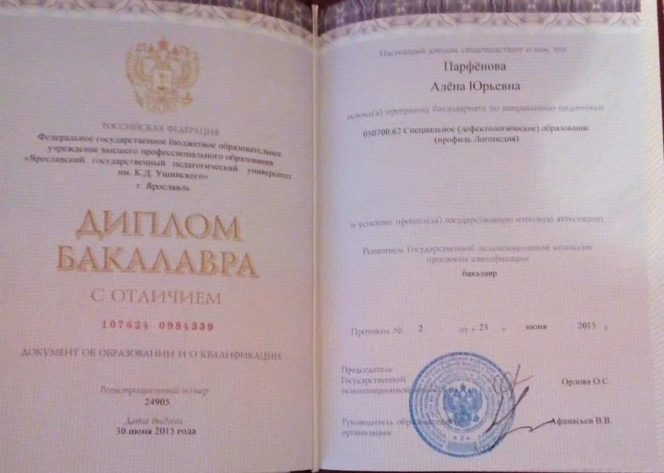Высшее образование ЯГПУ