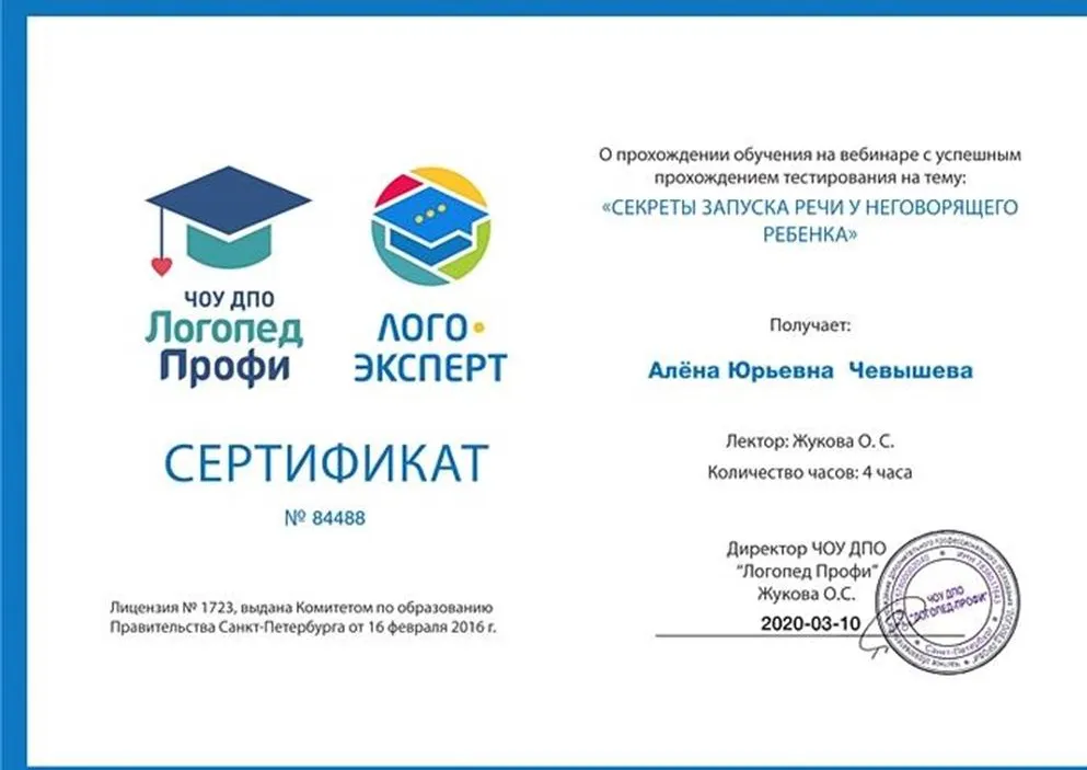 Сертификат 