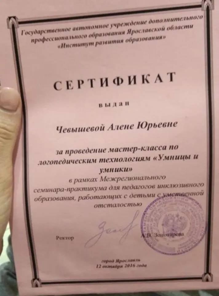 Сертификат 