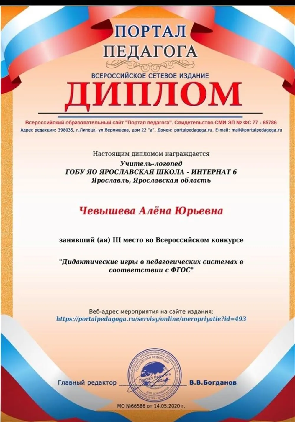 Диплом