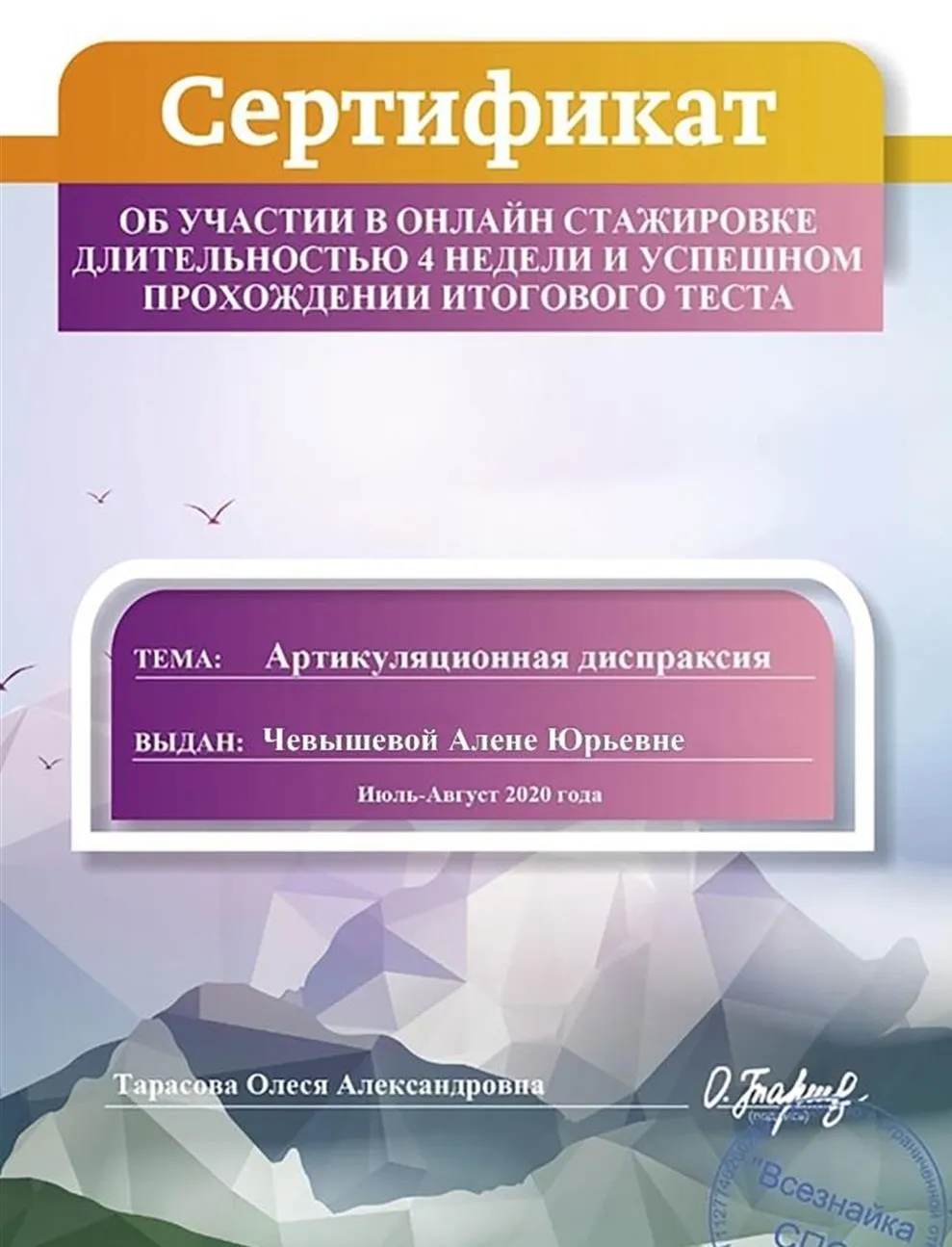 Сертификат
