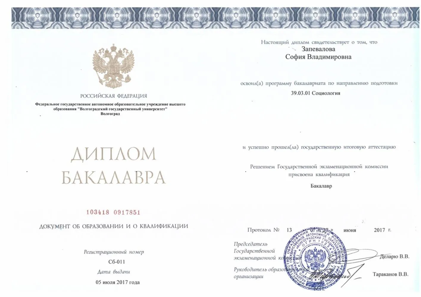 Диплом