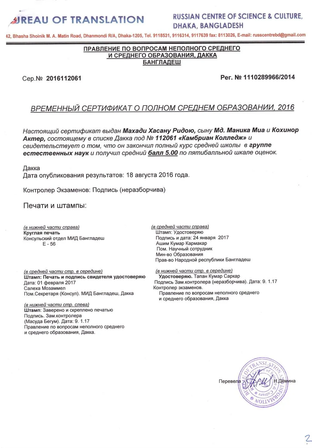 Сертификат