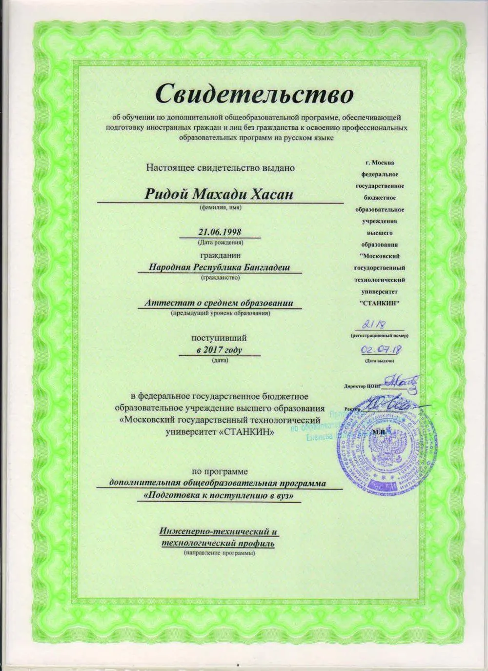 Свидетельство