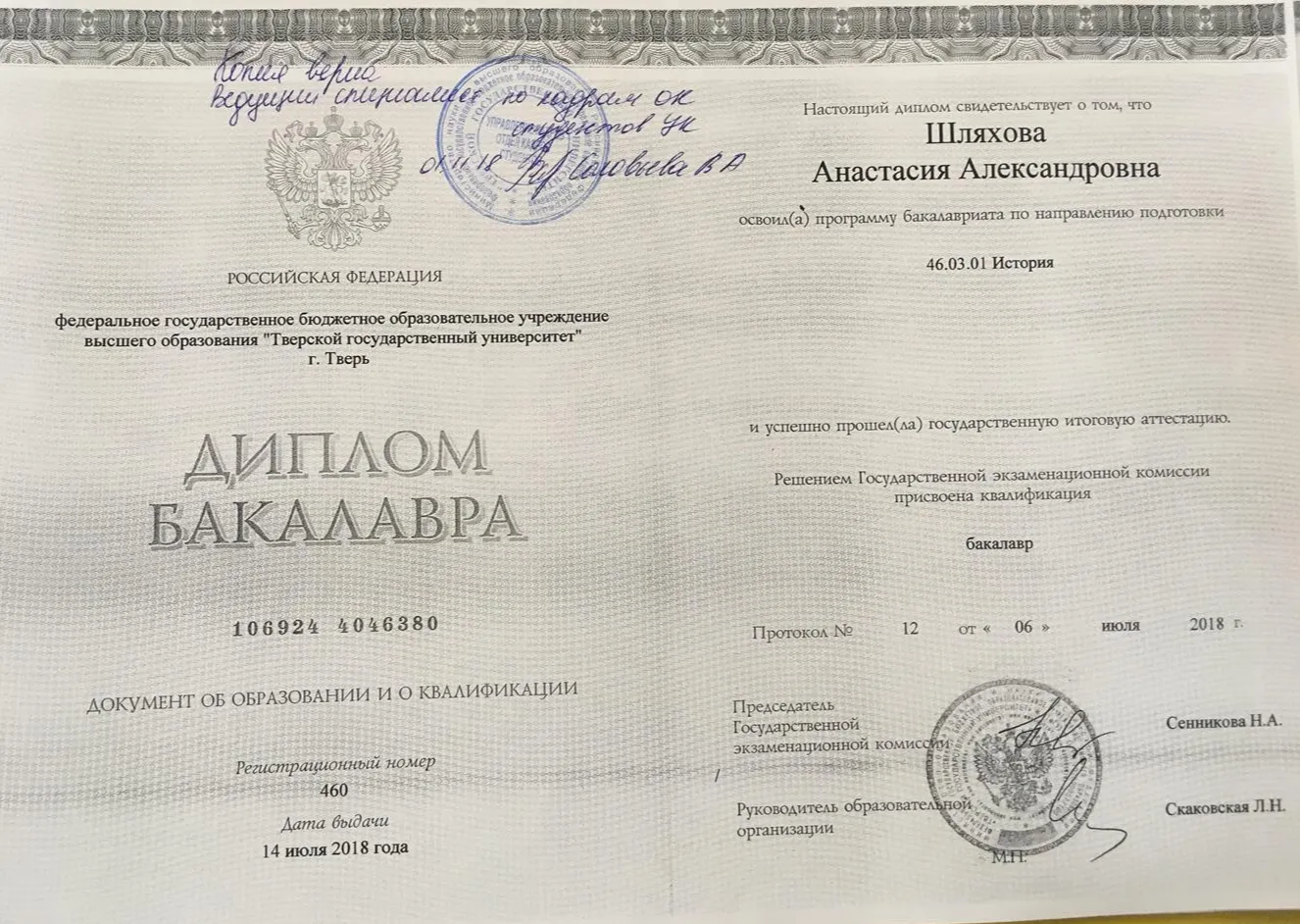 Диплом