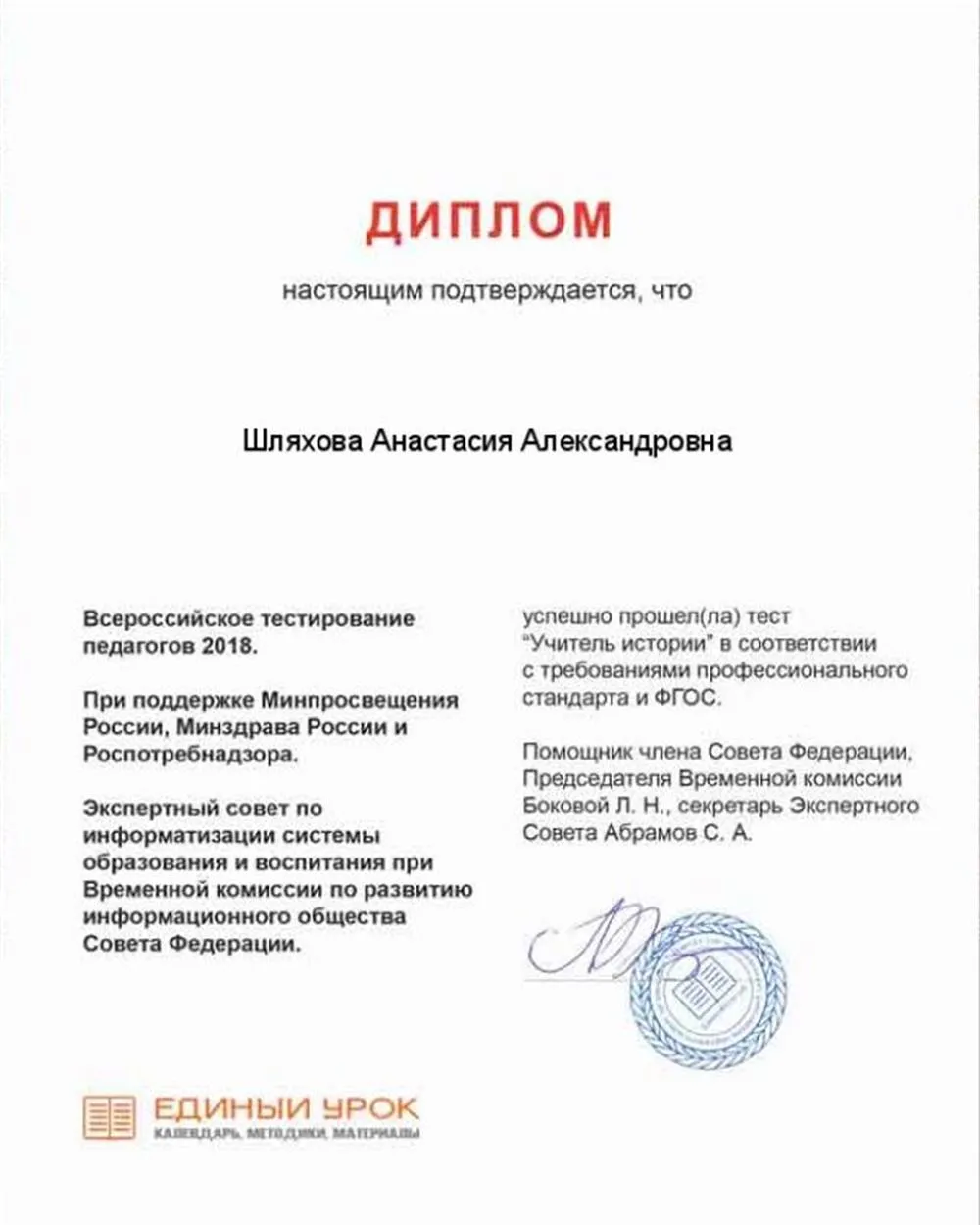 Диплом