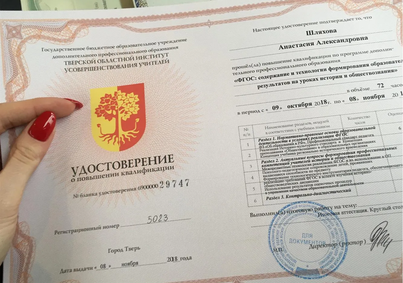 Удостоверение