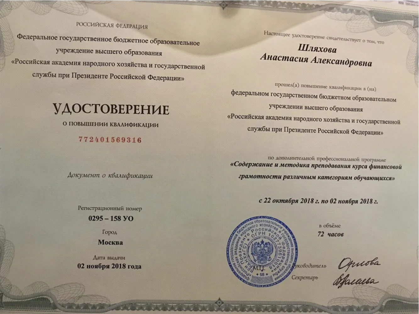 Удостоверение