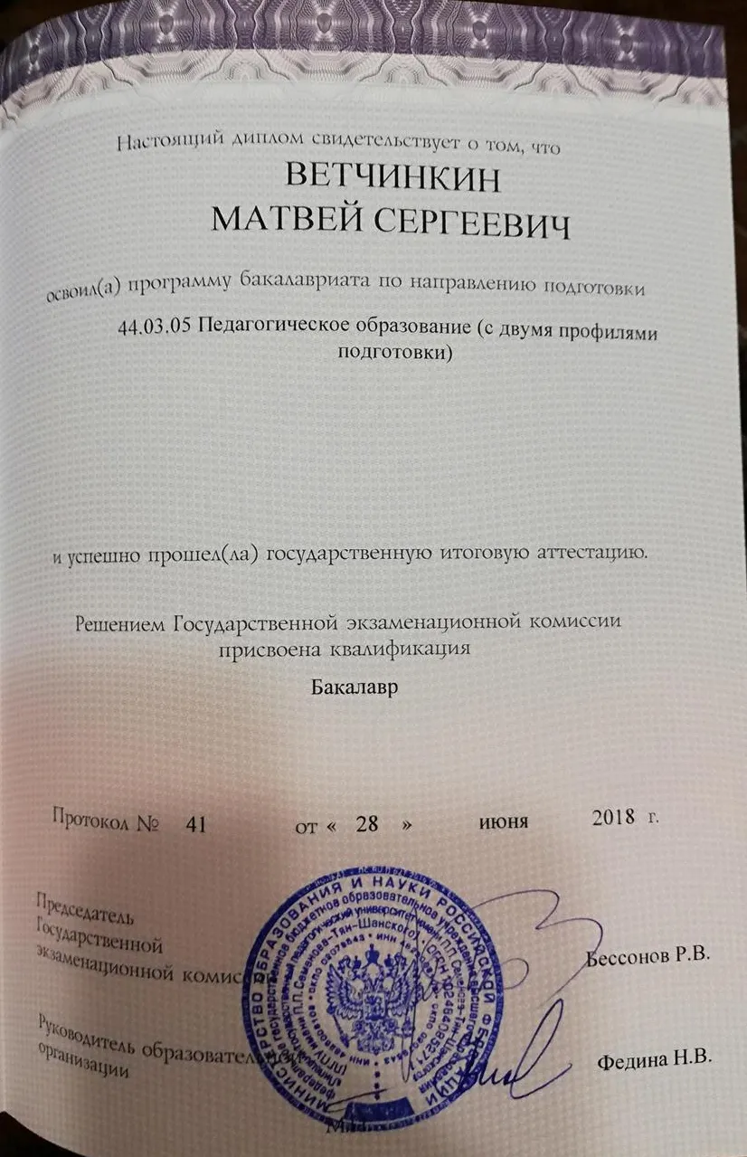Диплом