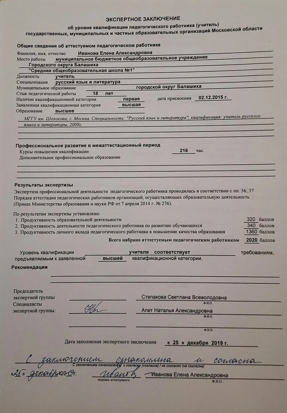 Экспертное заключение