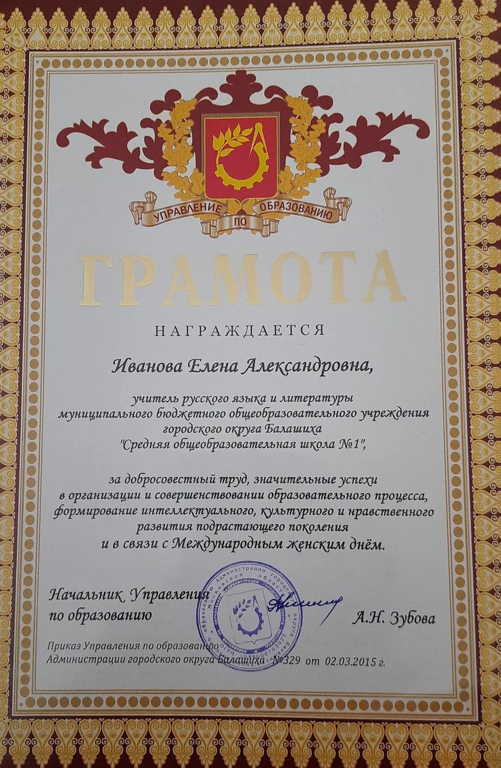 Грамота 