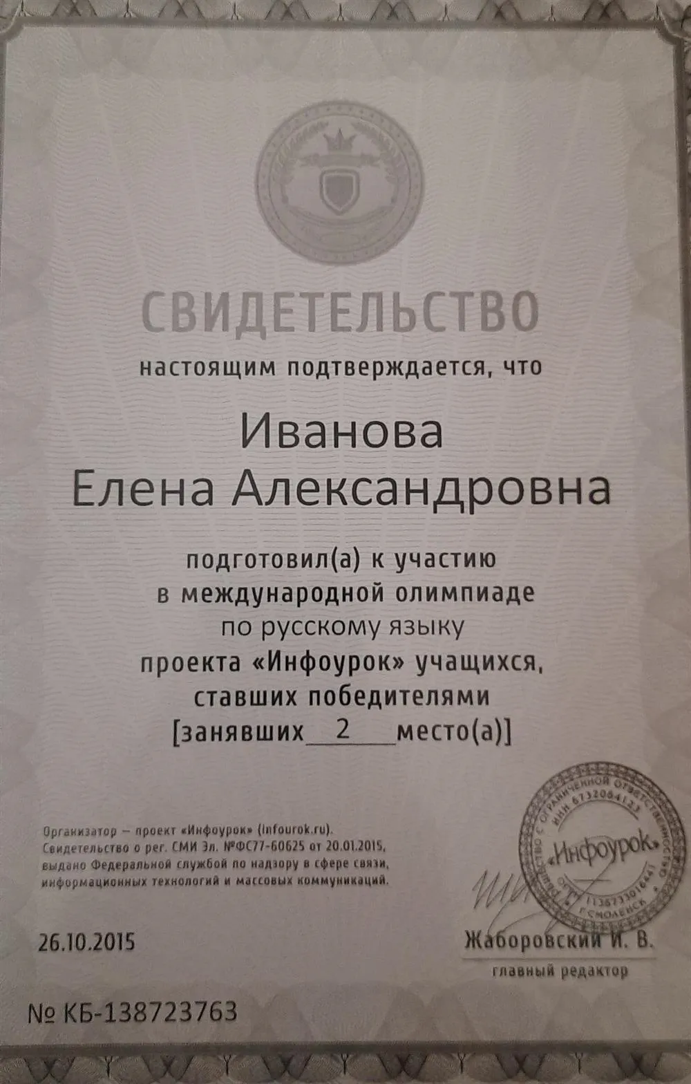 Свидетельство 