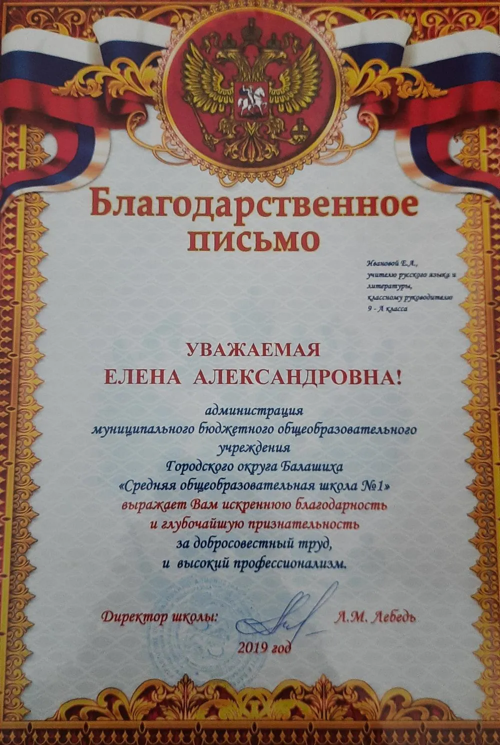 Благодарственное письмо