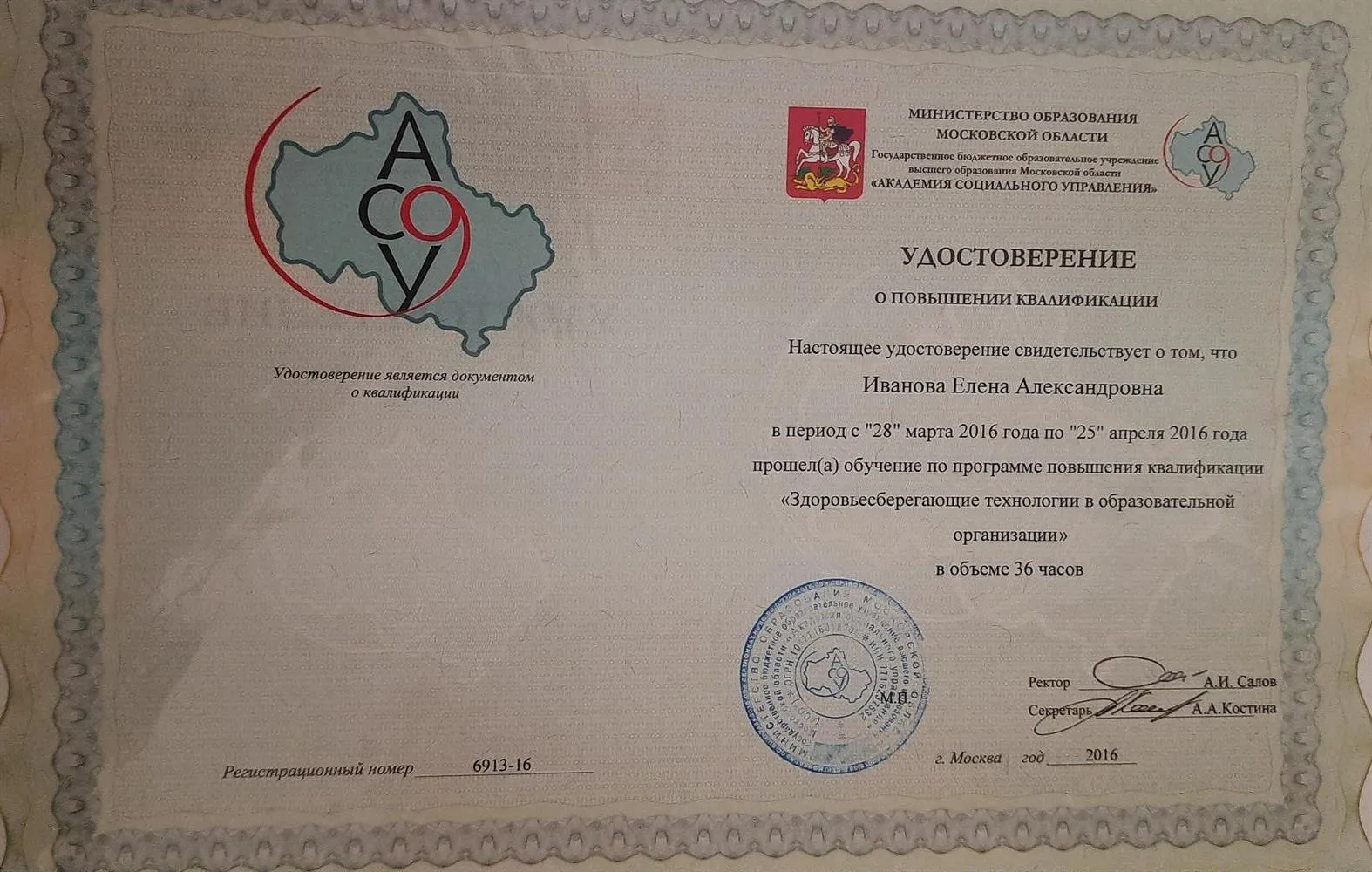 Удостоверение 