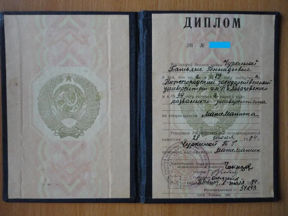 Диплом
