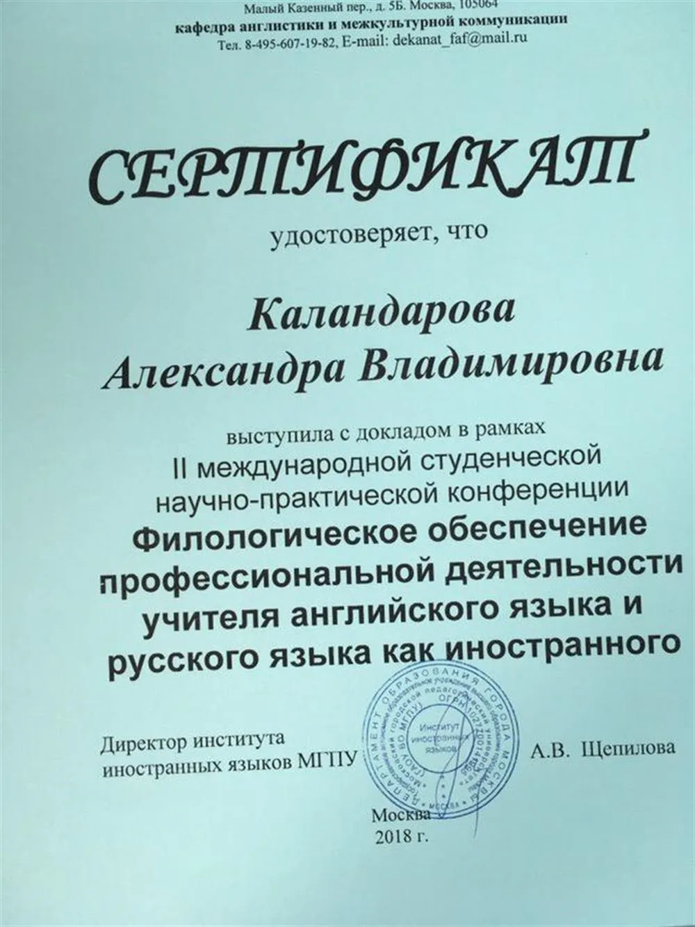 Выступление с докладом на II международной студенческой научно-практической конференции "Филологическое обеспечение профессиональной деятельности учителя английского языка и русского языка как иностранного"