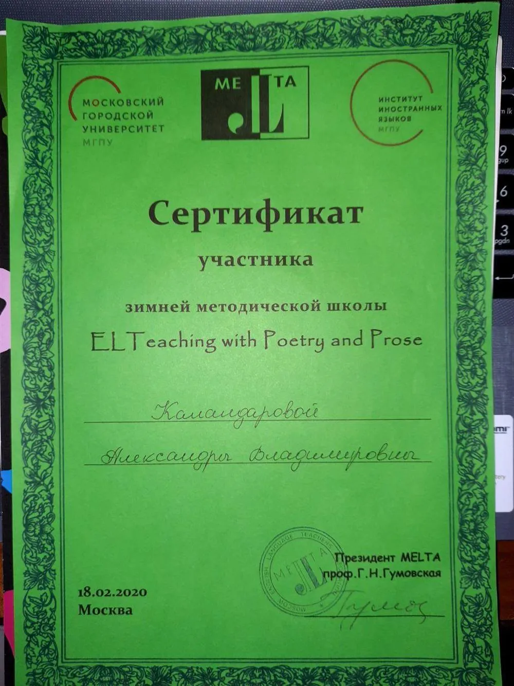 Сертификат участника зимней методической школы "ELT TEACHING WITH POETRY AND PROSE"