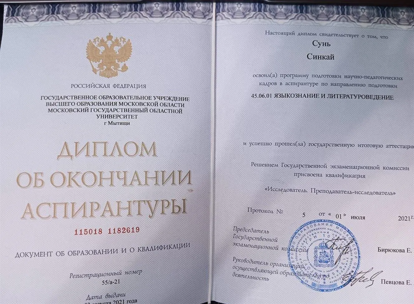 Диплом окончания аспирантуры