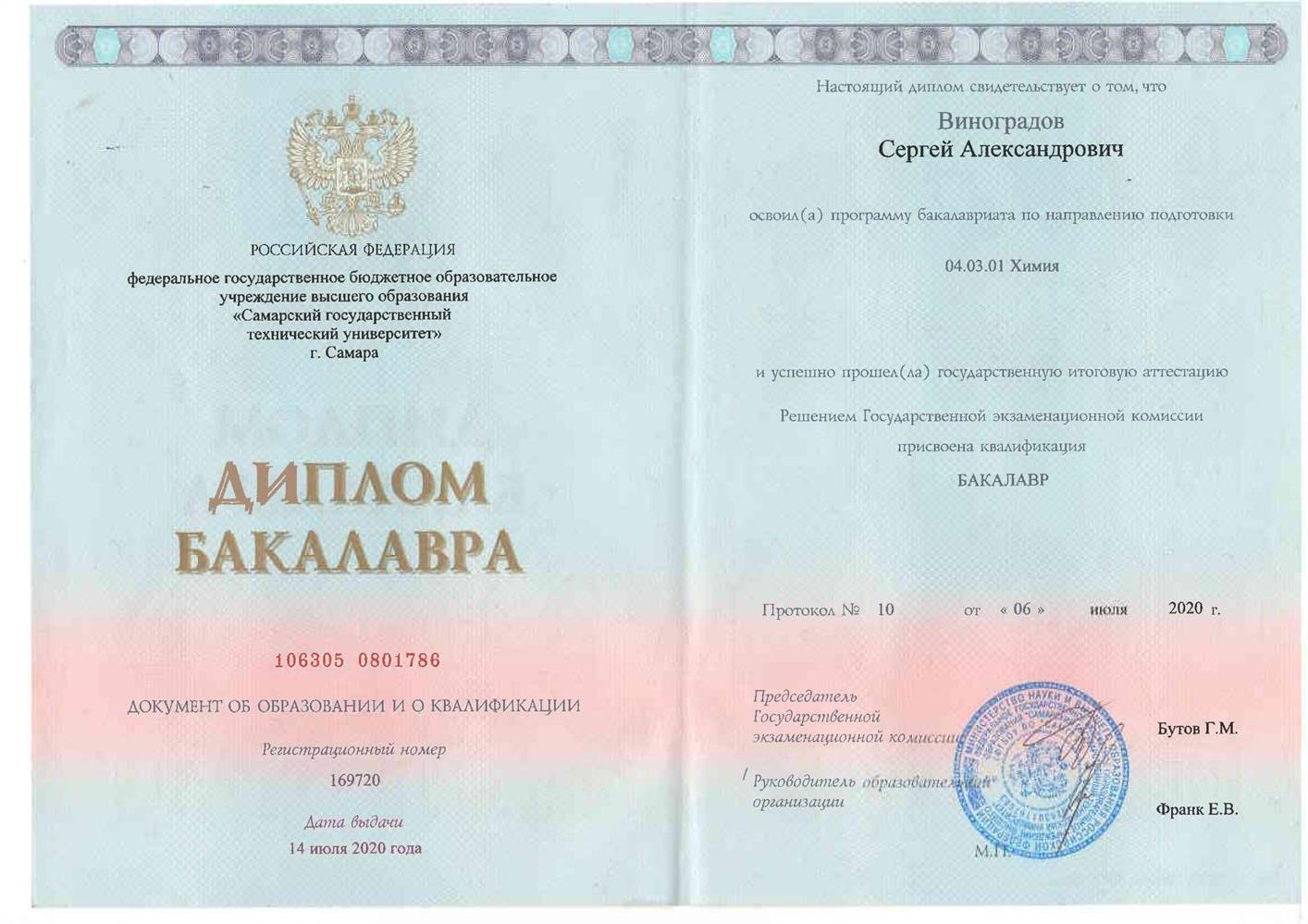 Фундаментальная подготовка инженера-химика (средний балл 4.6), давшая мне практические навыки работы с промышленными и лабораторными процессами.