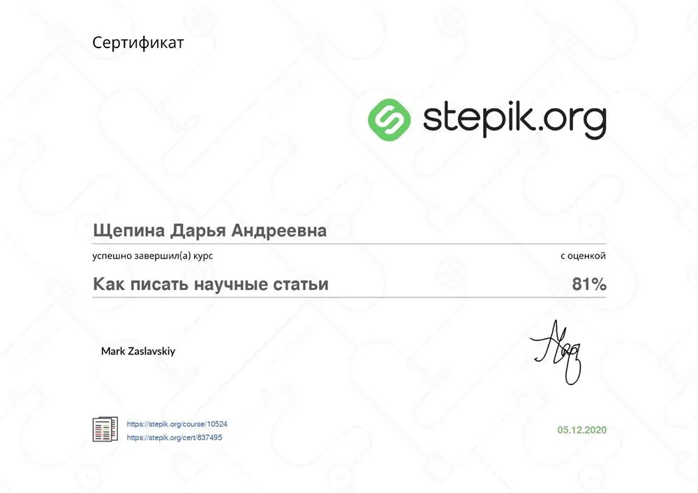 Сертификат