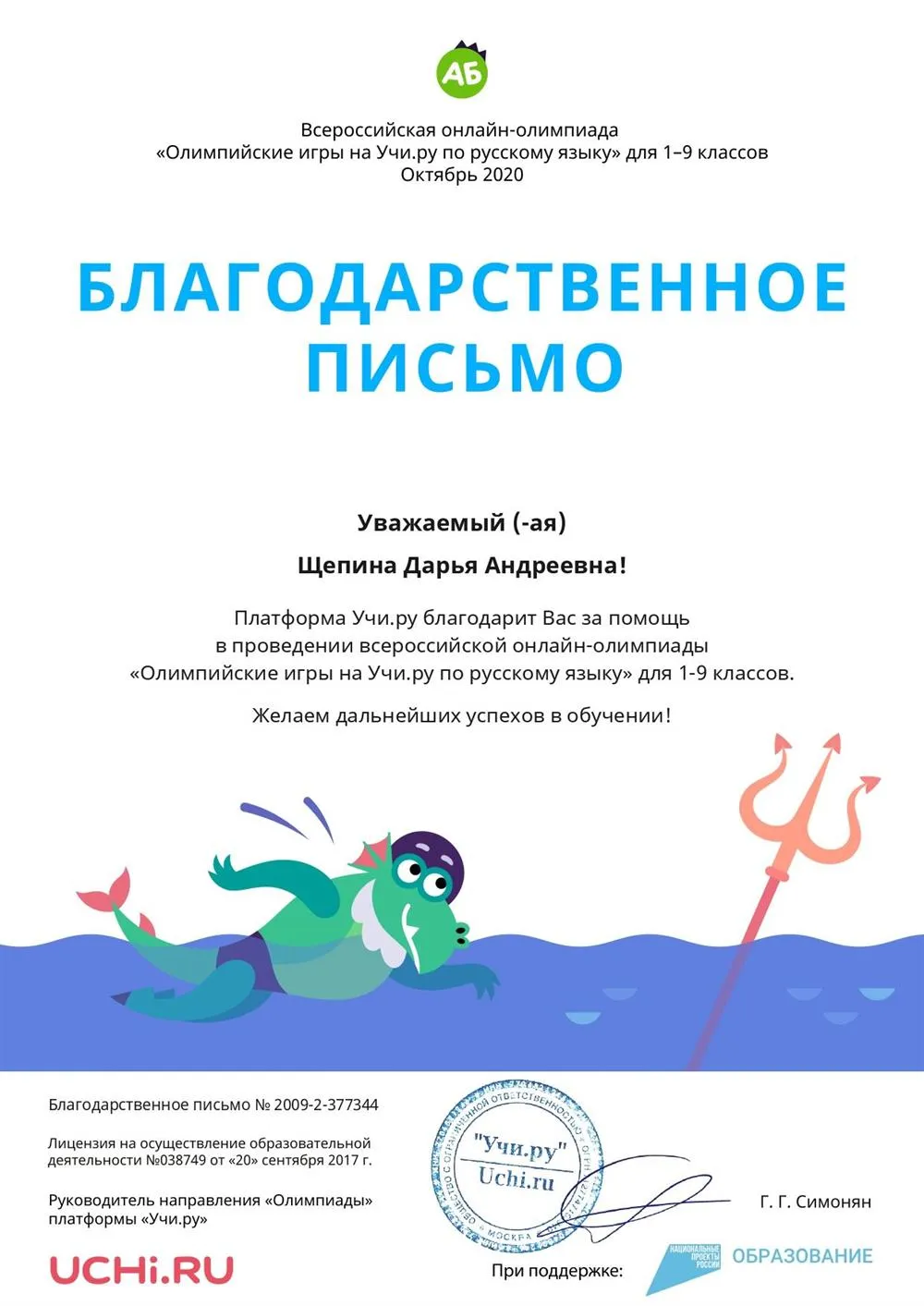 Благодарность 