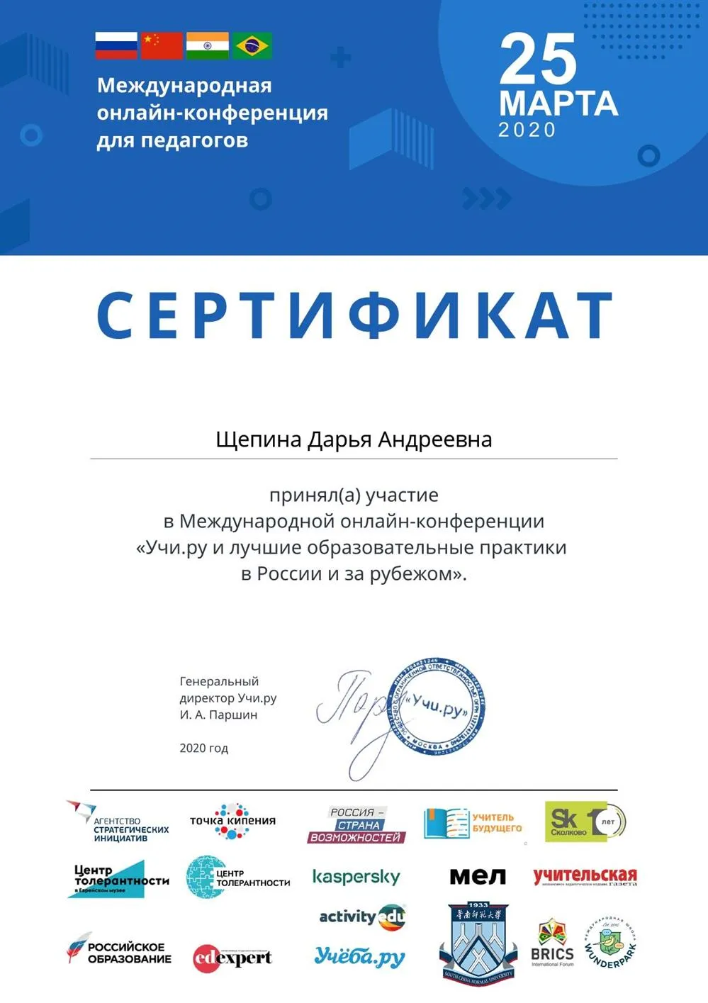 Сертификат 
