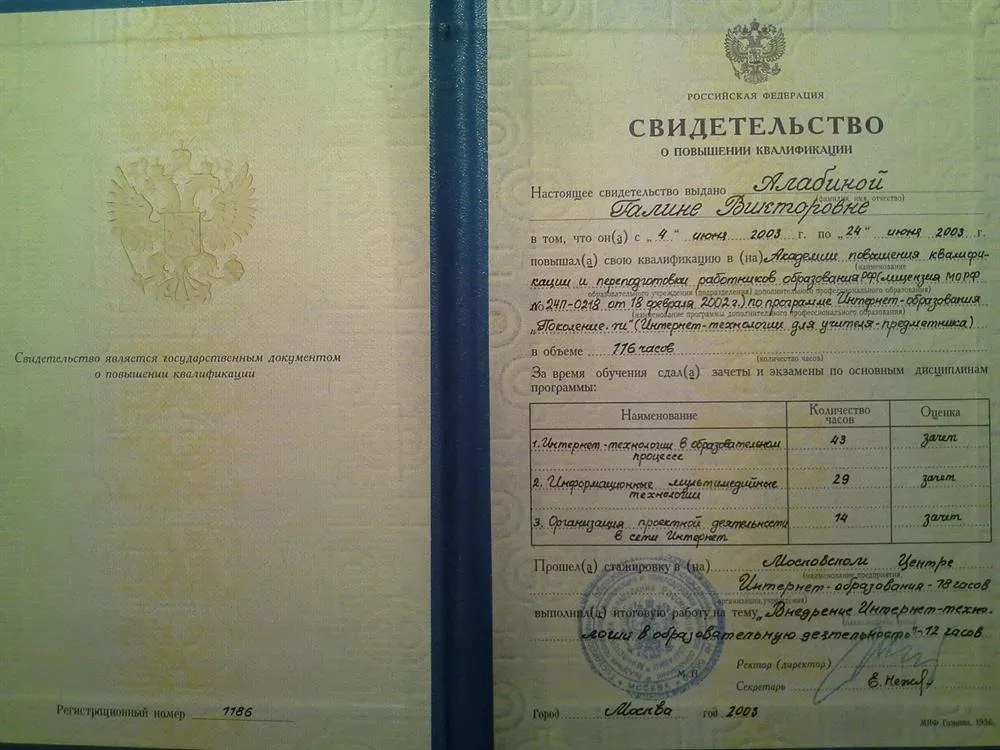Свидетельство о повышении квалификации