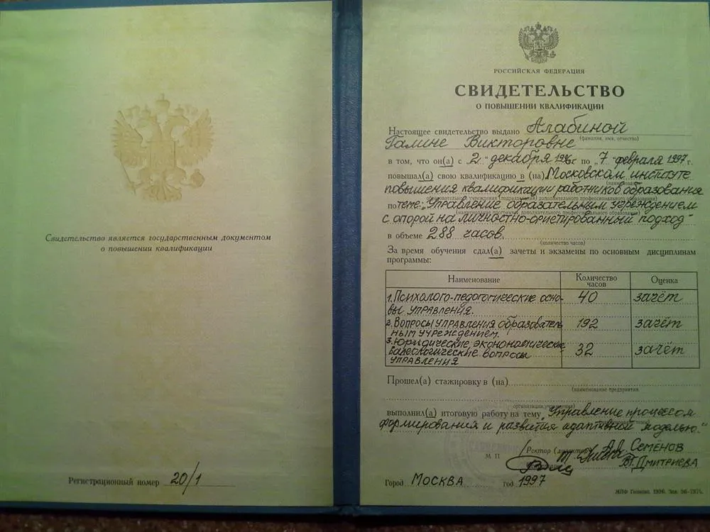 Свидетельство о повышении квалификации