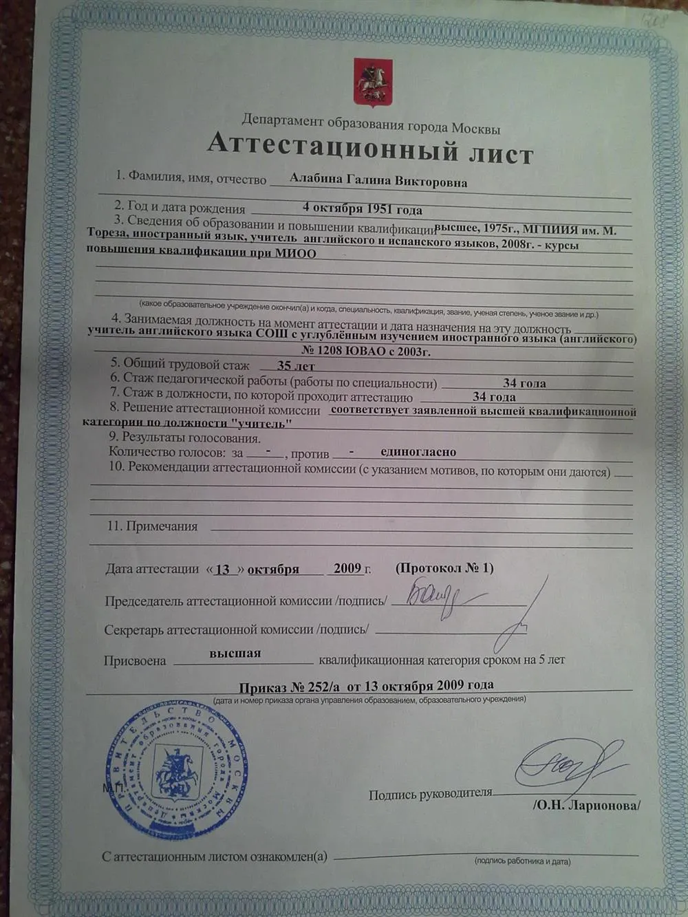 Аттестационный лист