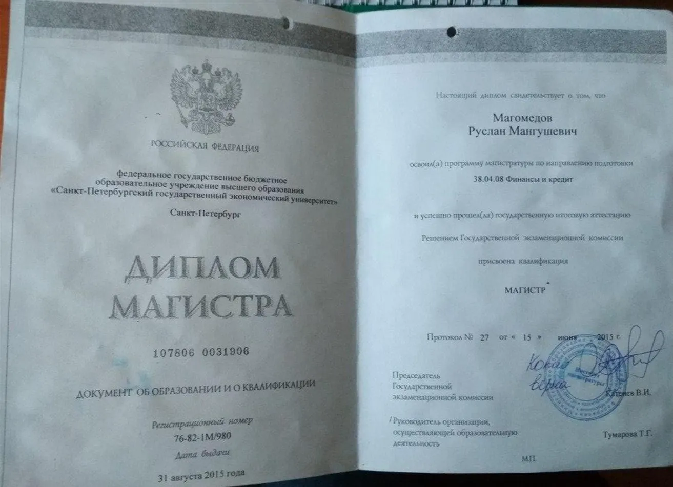 Диплом