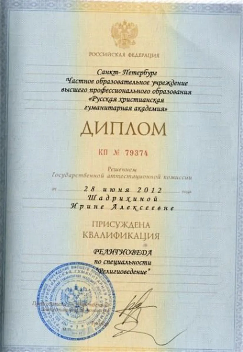 Диплом