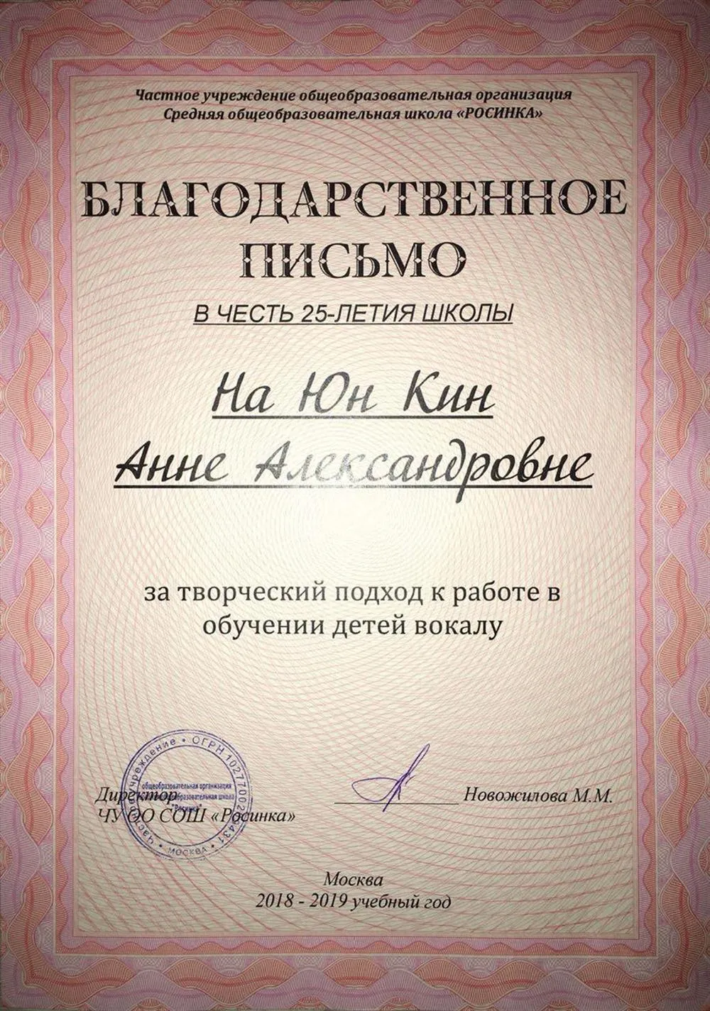 Благодарственное письмо 