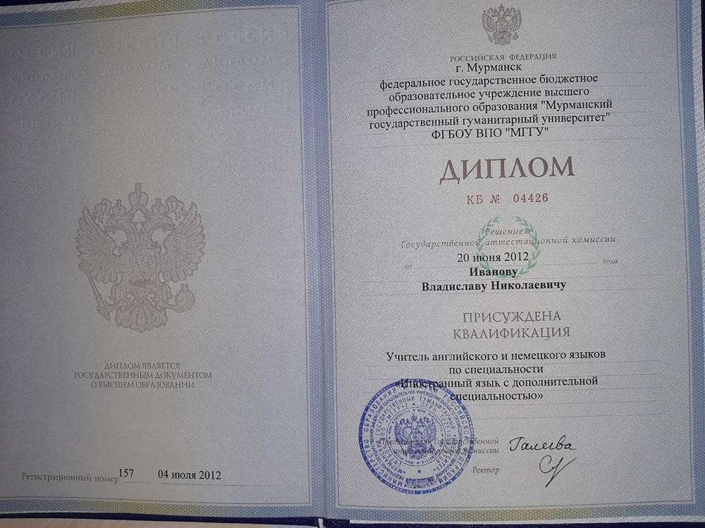 Диплом