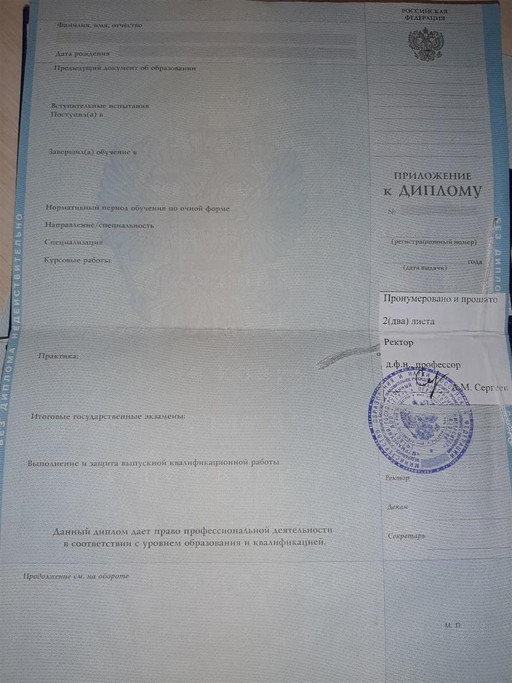 Диплом